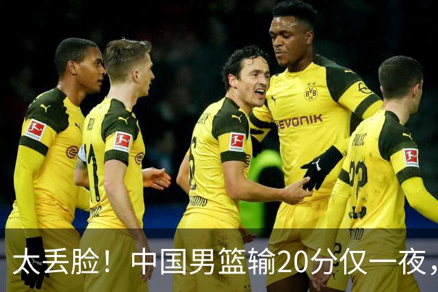 太丢脸！中国男篮输20分仅一夜，日本阵容仅三队，郭士强拒提辞职